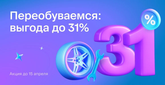 Переобуваемся