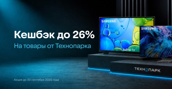 Технопарк с кешбэком до 26%