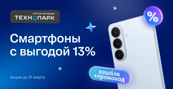 Смартфоны с выгодой 13%