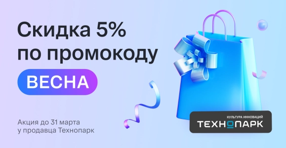 Промокод ВЕСНА