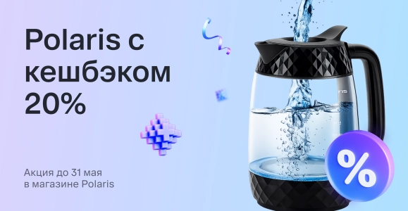 Polaris с кешбэком 20%
