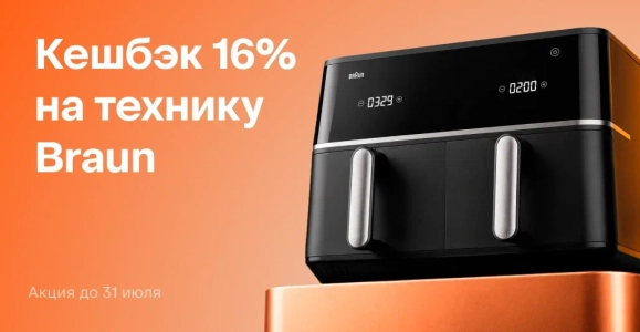Техника Braun кешбэк 16%