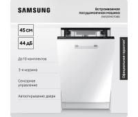 Встраиваемые посудомоечные машины