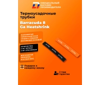 Термоусаживаемые трубки