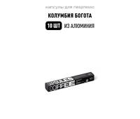 Капсулы для кофемашин
