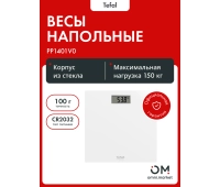 Напольные весы
